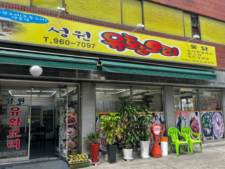 성원오리 이미지