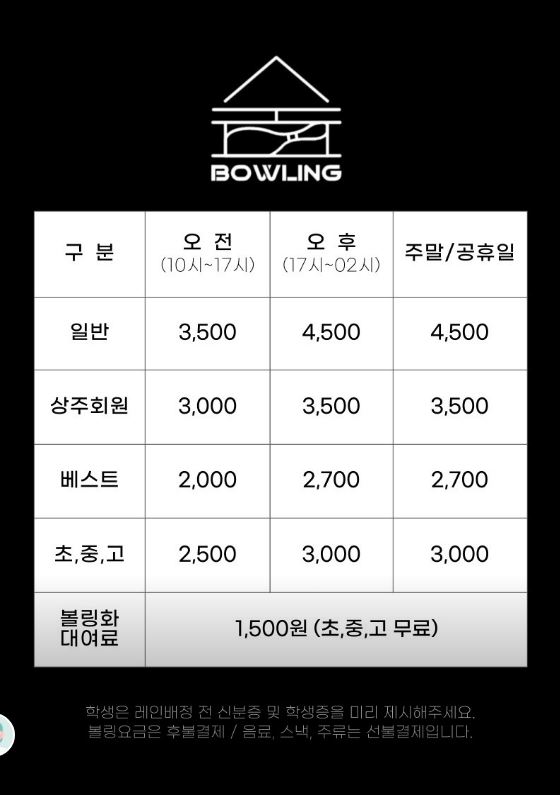 숲볼링장 이미지