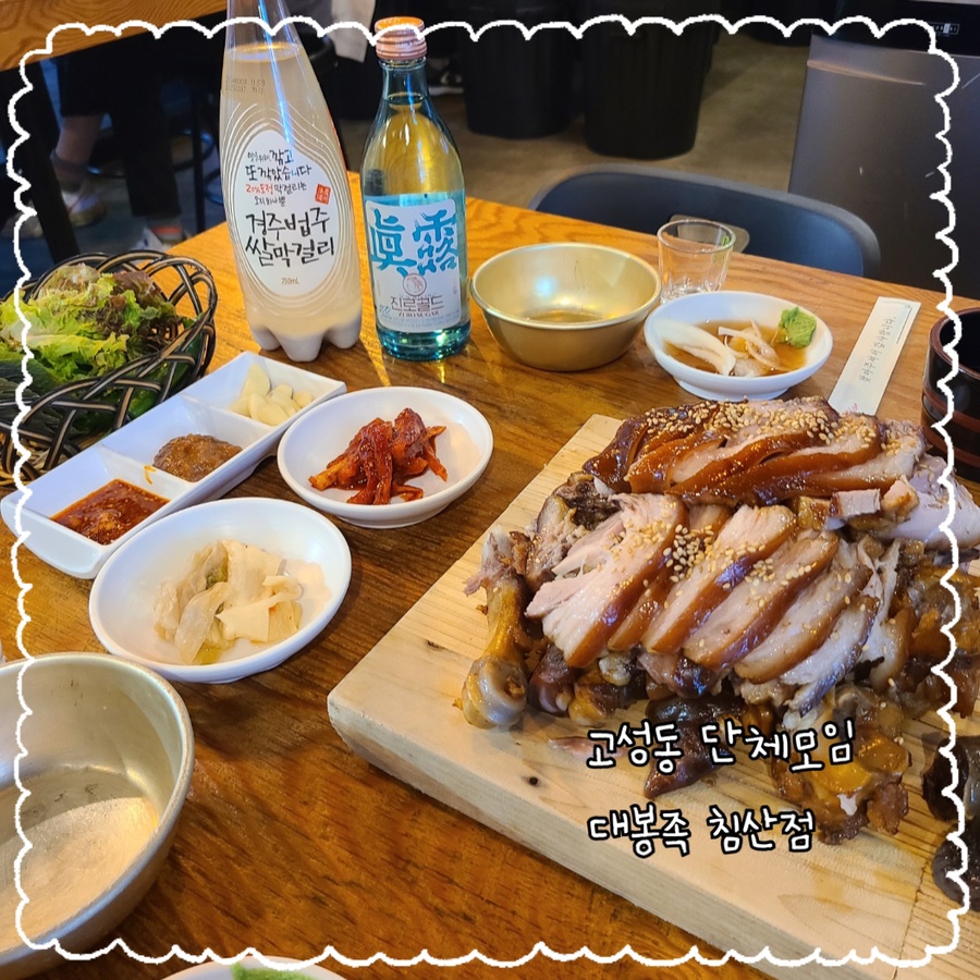 대봉족침산점 이미지