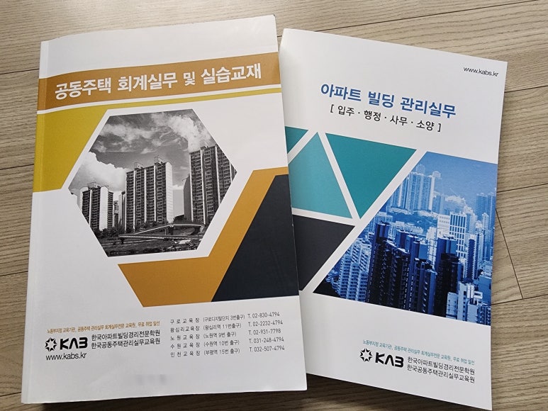 한국아파트경리학원 이미지
