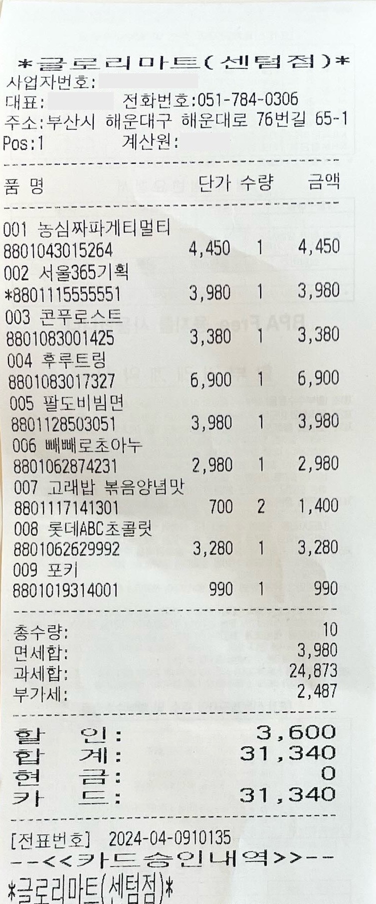 글로리마트 이미지