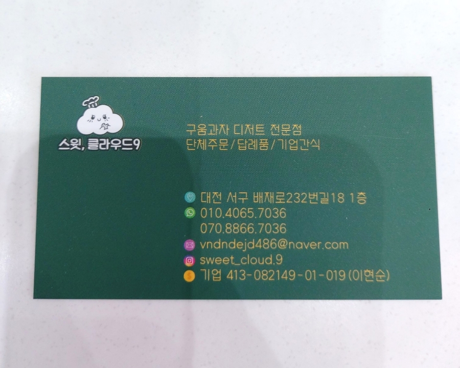 스윗 클라우드9 이미지