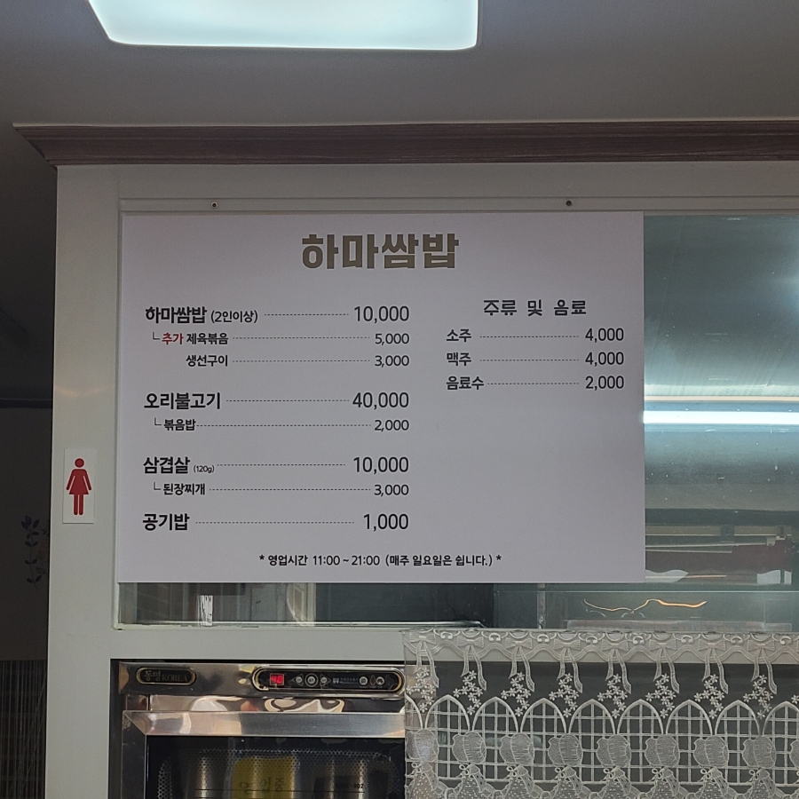 하마쌈밥 이미지