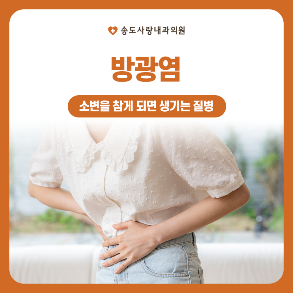 송도사랑내과의원 이미지