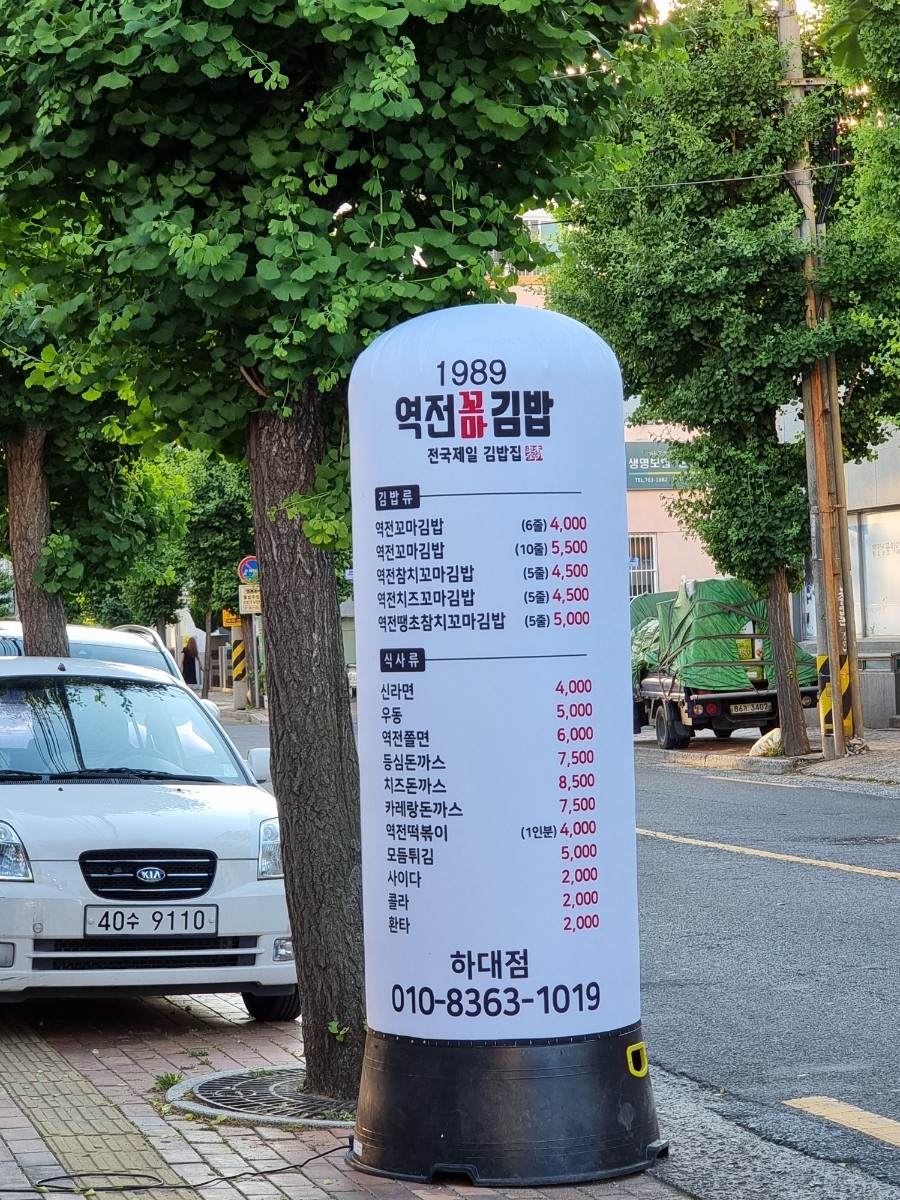 1989역전꼬마김밥 이미지