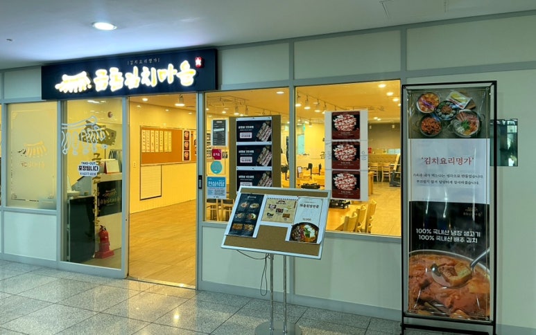 금돈김치마을 이미지