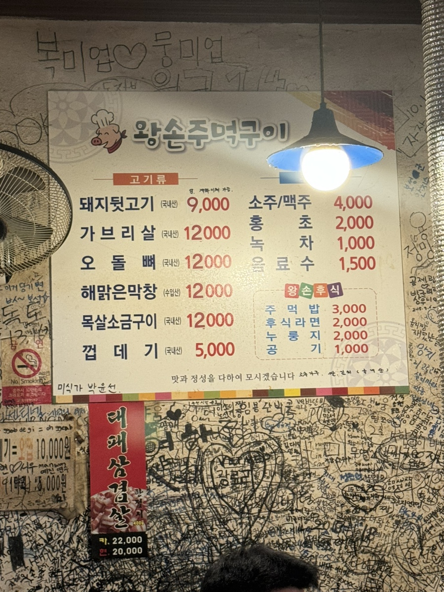 왕손주먹구이 이미지