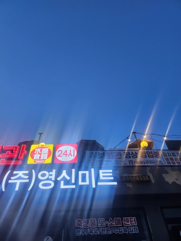 영신미트 이미지
