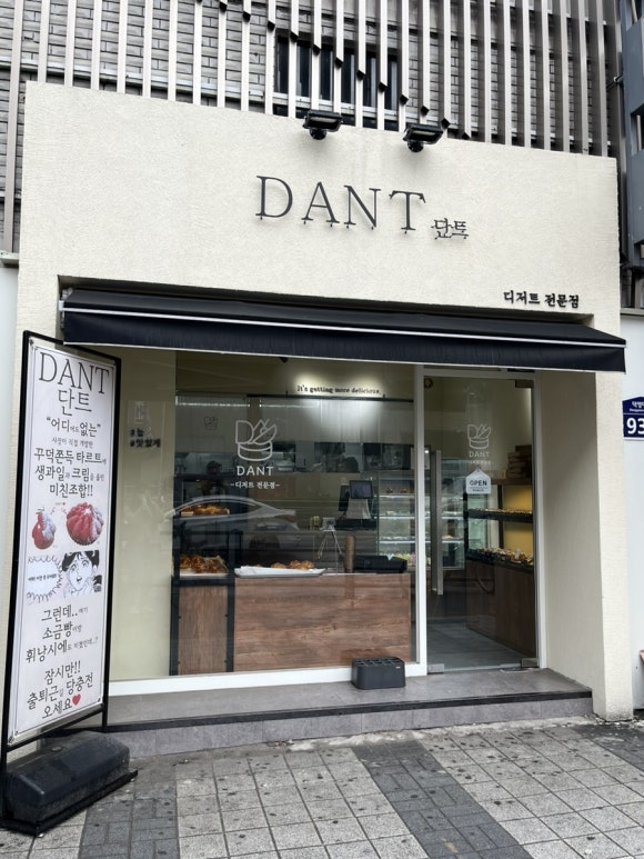 단트(DANT) 이미지