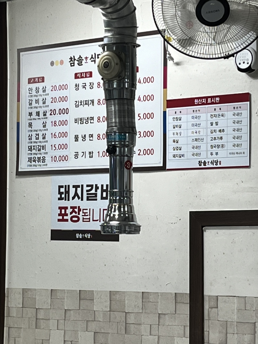 참솔갈비 이미지