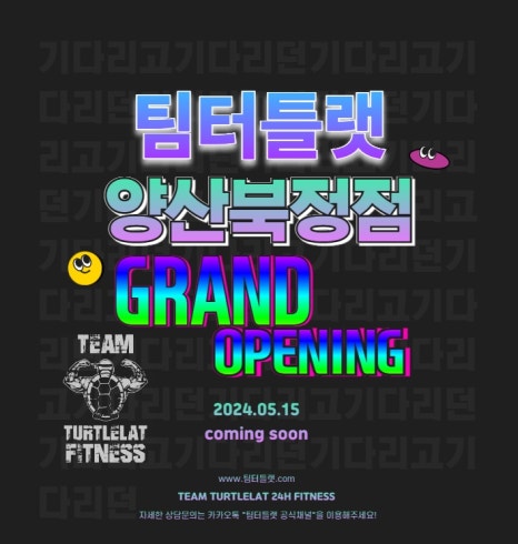팀터틀랫양산북정점 이미지