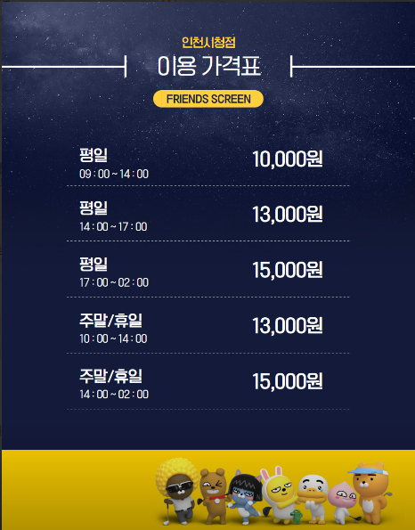 프렌즈스크린 인천시청점 이미지