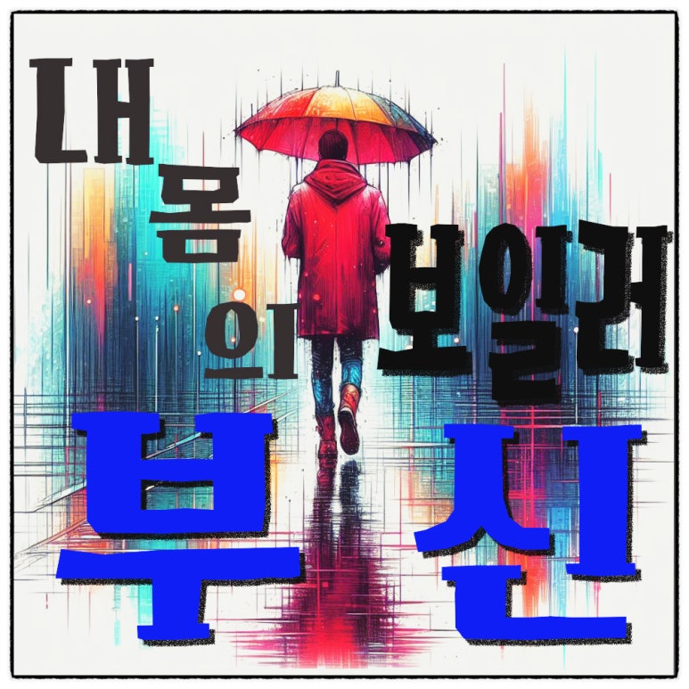 옥암힐요양병원 이미지