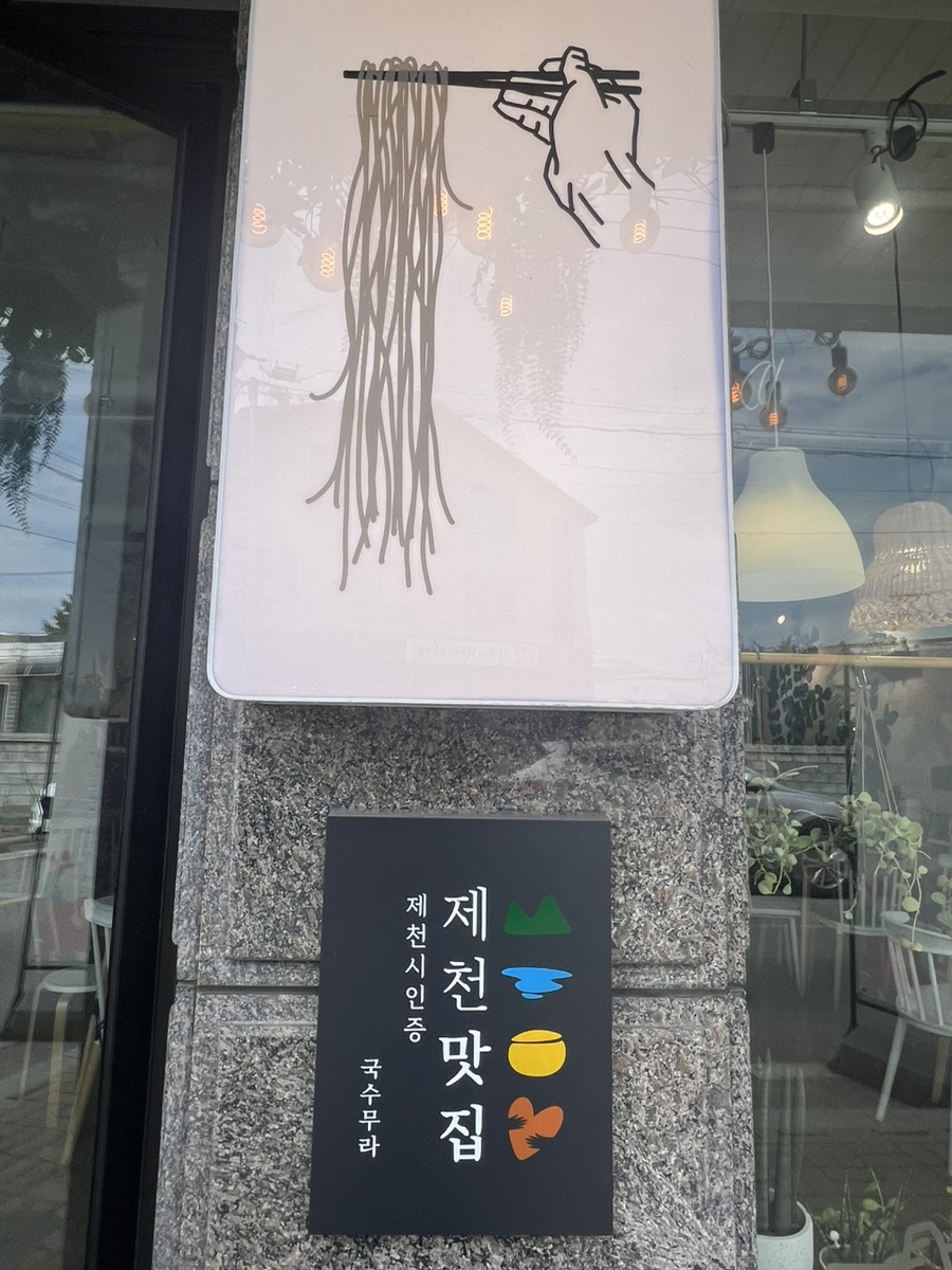 국수무라 이미지