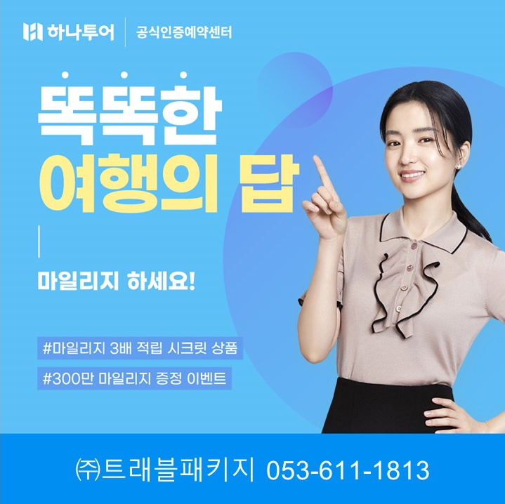 똑똑여행 이미지