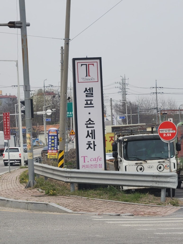 부송주유소 이미지