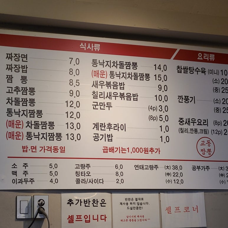 수유교동짬뽕 이미지