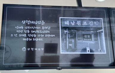 삼형제김밥 미사점 이미지