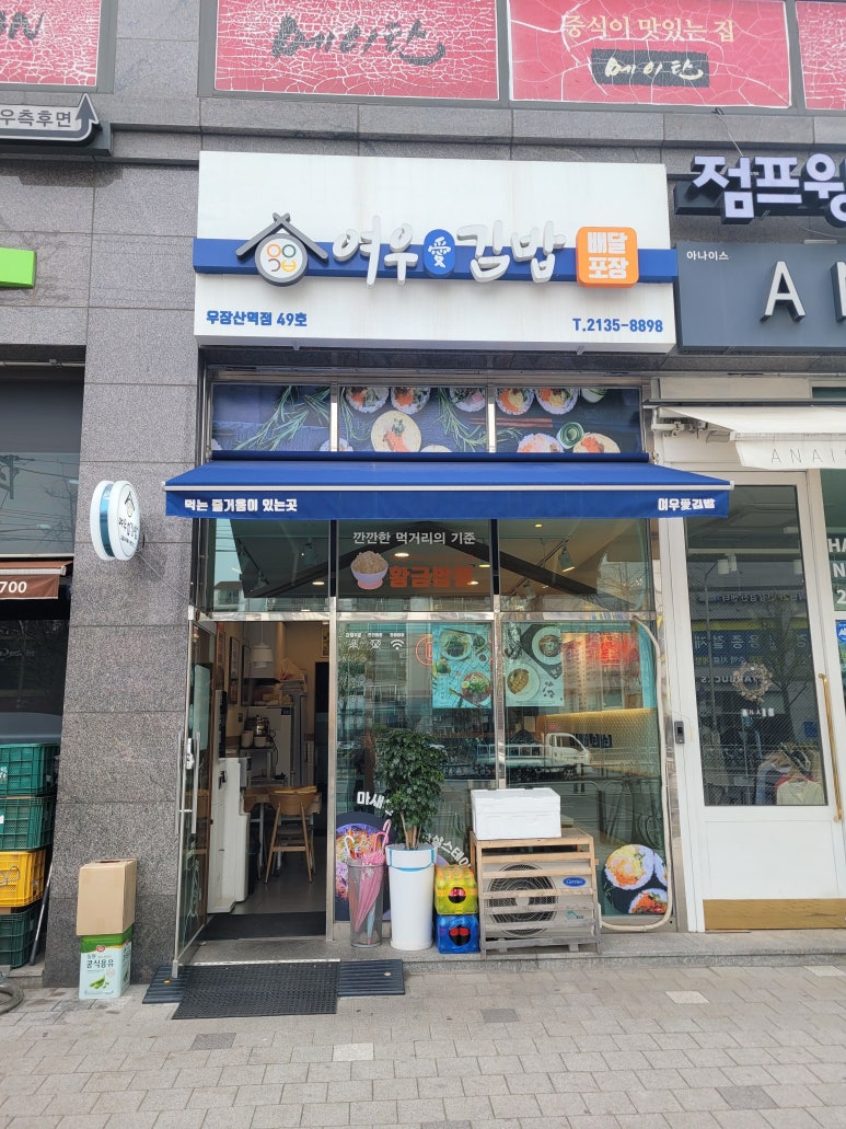여우애김밥 우장산역점 이미지