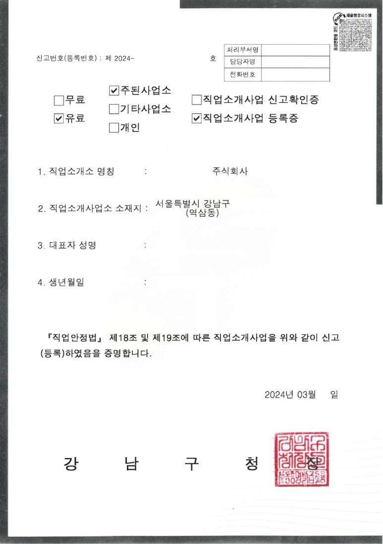 강남직업소개소 이미지