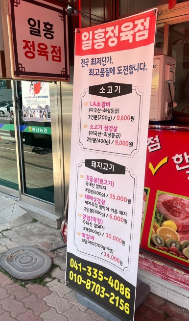 일흥정육점 이미지