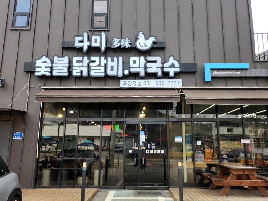 다미숯불갈비 이미지