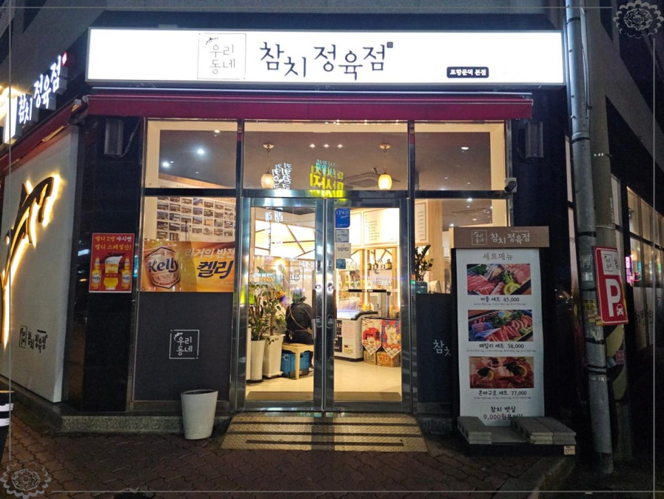 유명참치 이미지