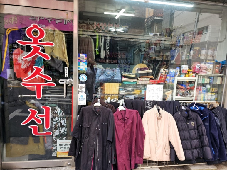 손길수선집 이미지