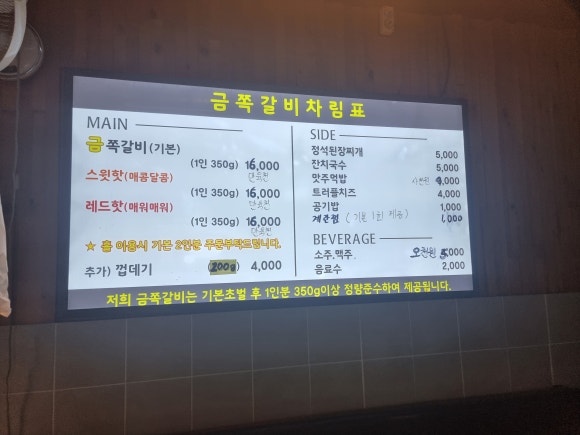 금쪽갈비 이미지