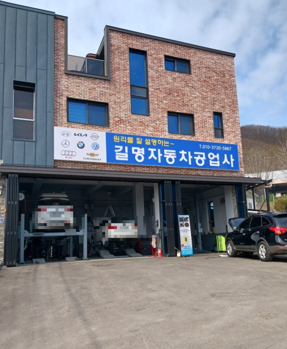 길명자동차공업사 이미지