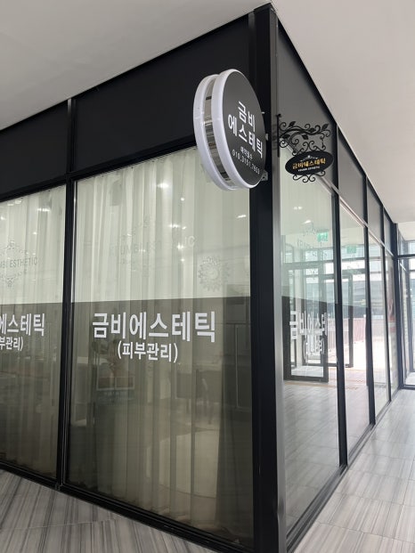 금비체형관리 이미지