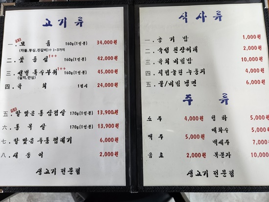 횡성생고기 이미지