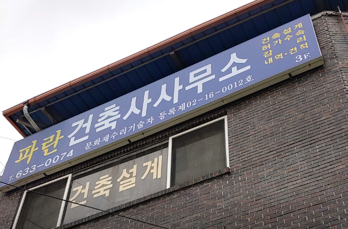 비전건축사사무소 이미지