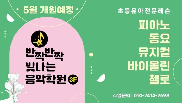 반짝반짝빛나는음악학원 이미지