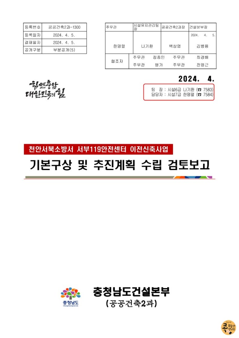 천안서북소방서 서부119안전센터 이미지