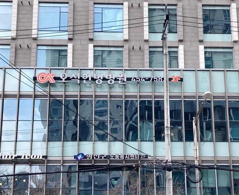 서울프라임한방병원 이미지