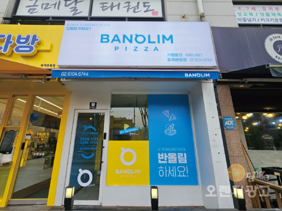 반올림피자서울 이미지