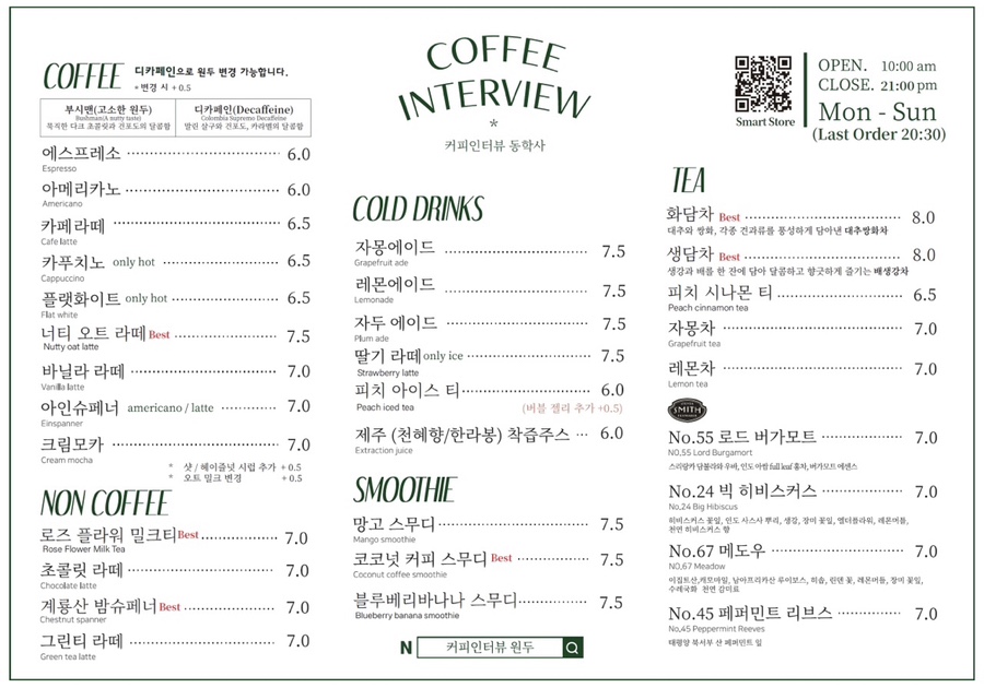 커피인터뷰 이미지