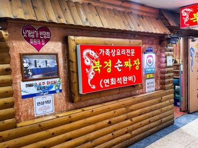 북경노래연습장 이미지