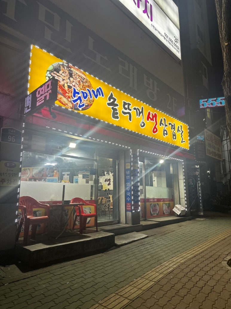 순이네생삼겹살 이미지