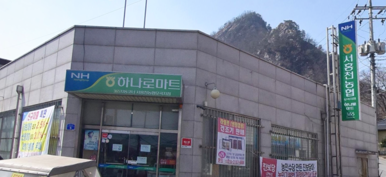 서홍천농업협동조합 이미지