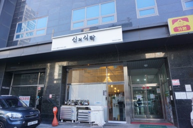 신의인테리어 이미지