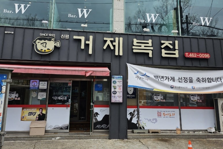 거제복집 이미지