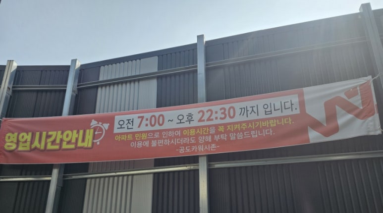 카워시존 이미지