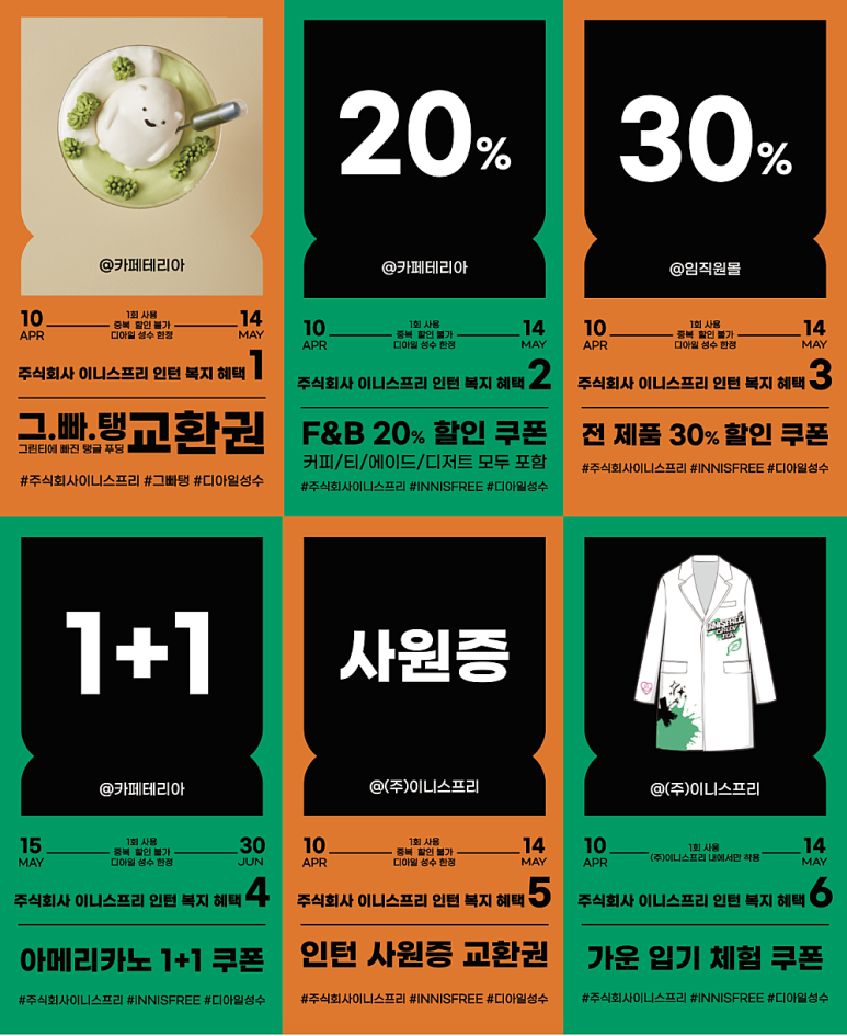 (주)이니스프리 이미지