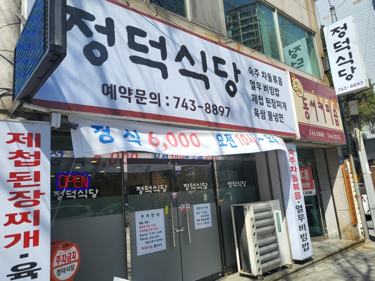정덕식당 이미지