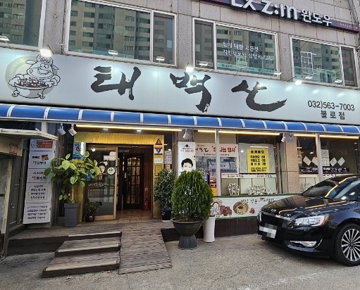 태백산불로점 이미지