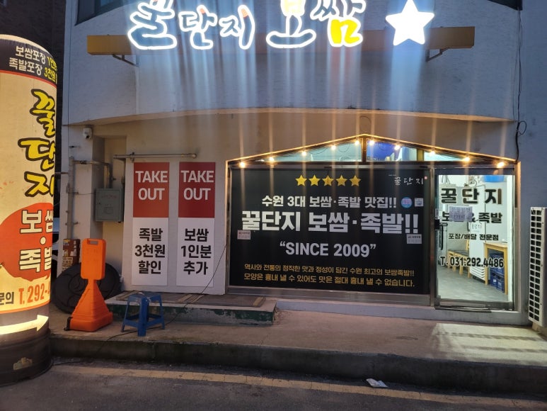 꿀단지보쌈 이미지
