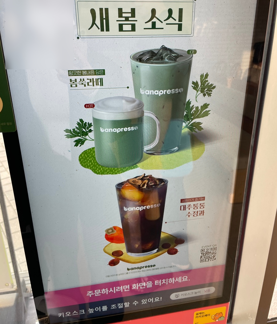 바나프레소AK 이미지