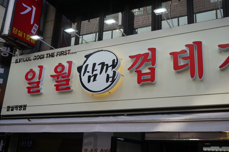 고기고기 이미지
